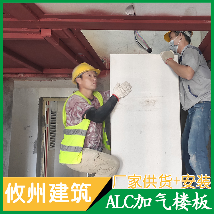 ALC轻质楼层板